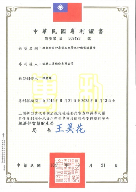Patente de Taiwán No. M509473
